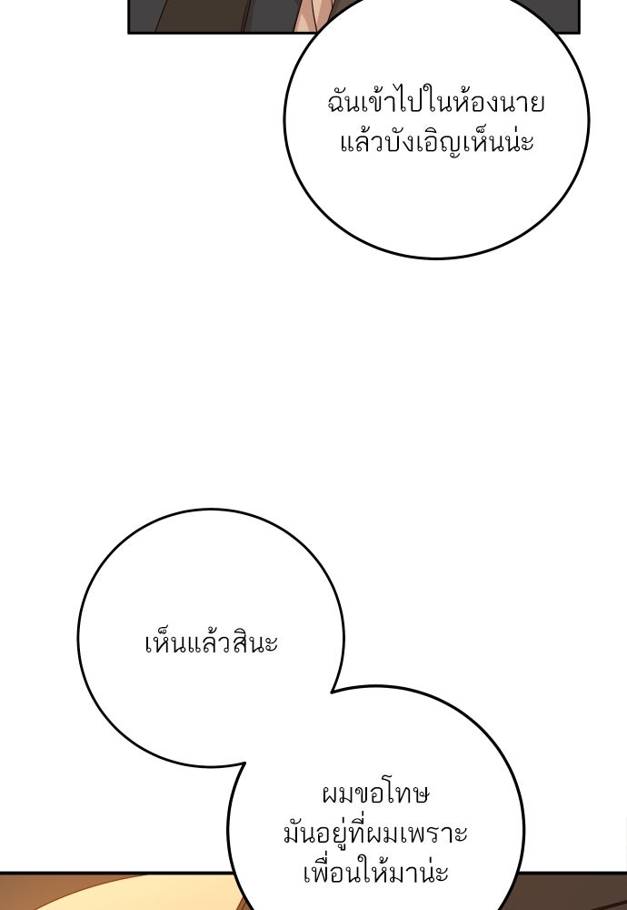 พี่น้องบ้านแกสิ - หน้า 48