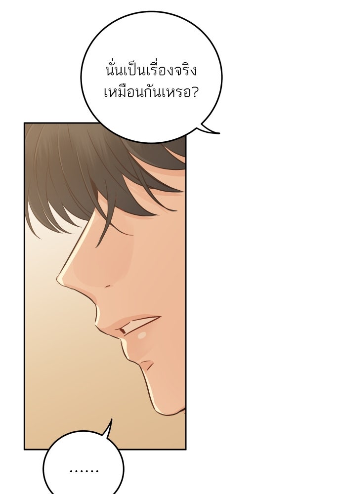 พี่น้องบ้านแกสิ - หน้า 52