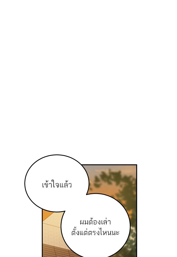 พี่น้องบ้านแกสิ - หน้า 60