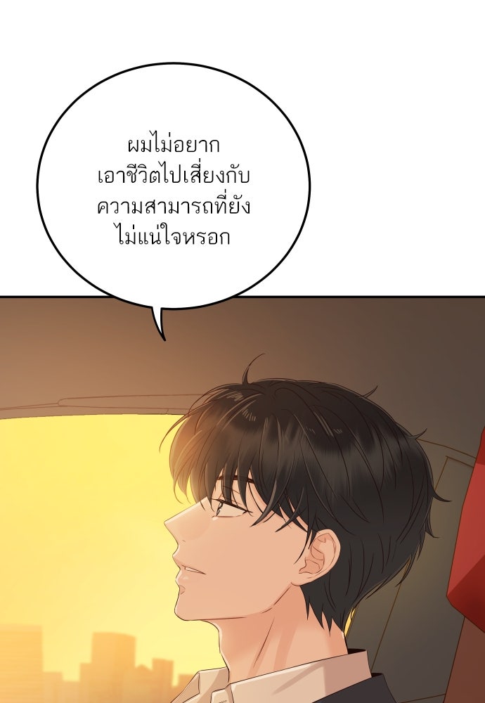 พี่น้องบ้านแกสิ - หน้า 66