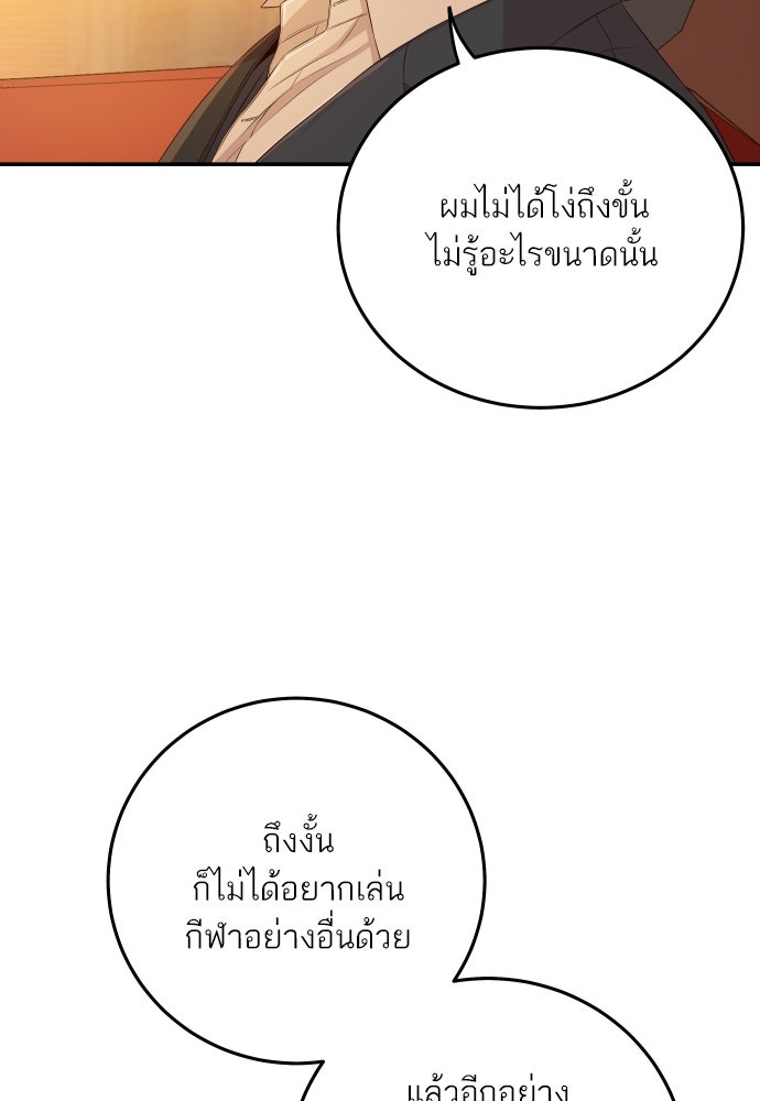 พี่น้องบ้านแกสิ - หน้า 67