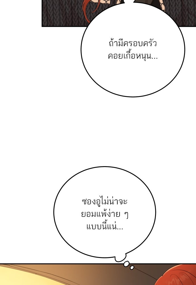 พี่น้องบ้านแกสิ - หน้า 69
