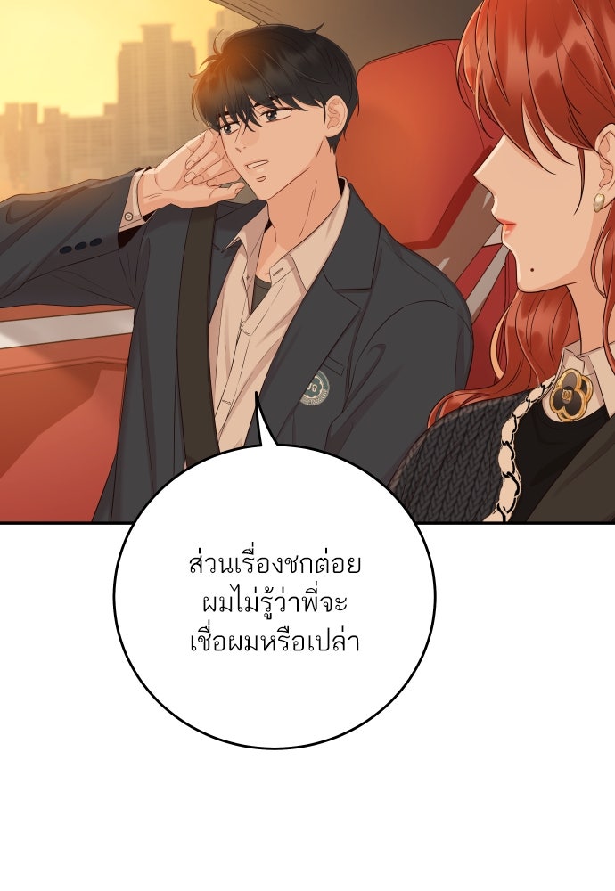 พี่น้องบ้านแกสิ - หน้า 70