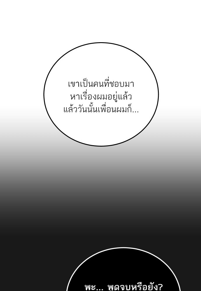 พี่น้องบ้านแกสิ - หน้า 71
