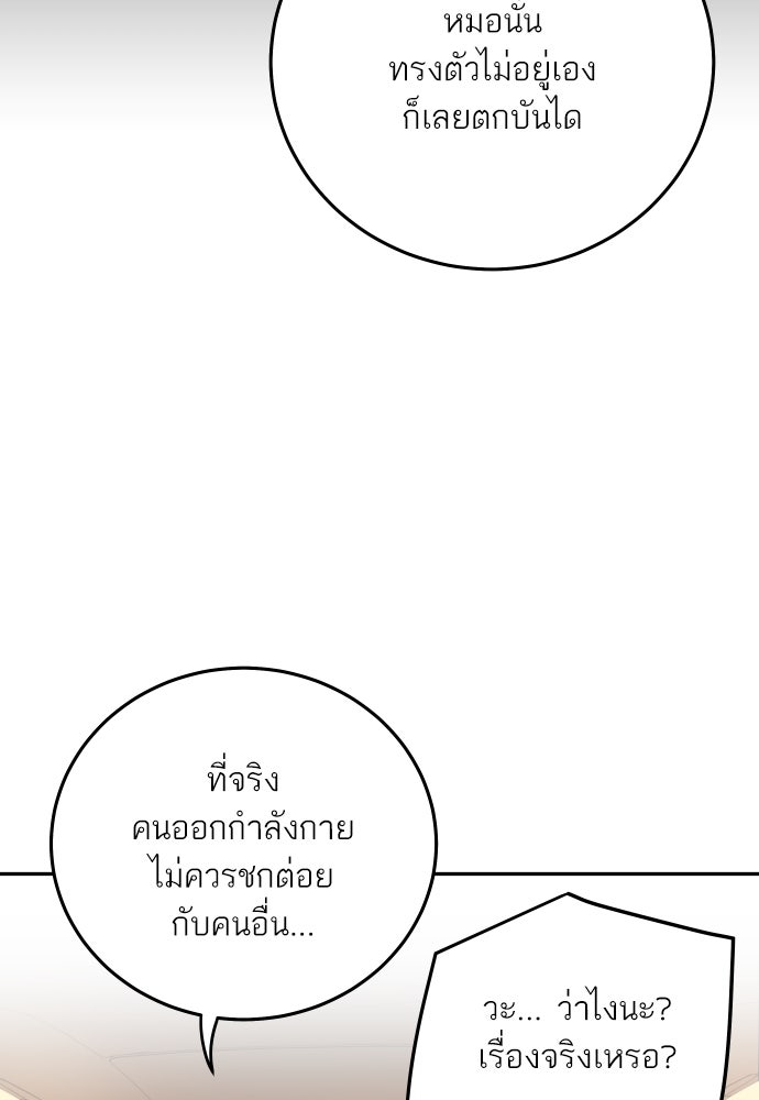 พี่น้องบ้านแกสิ - หน้า 77