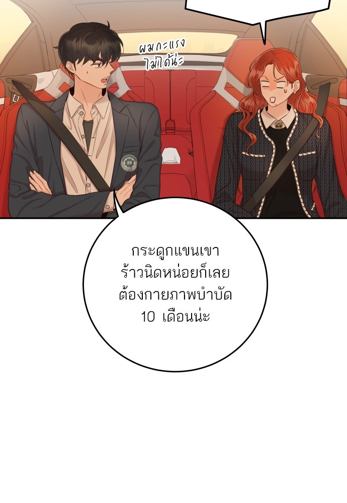พี่น้องบ้านแกสิ - หน้า 78