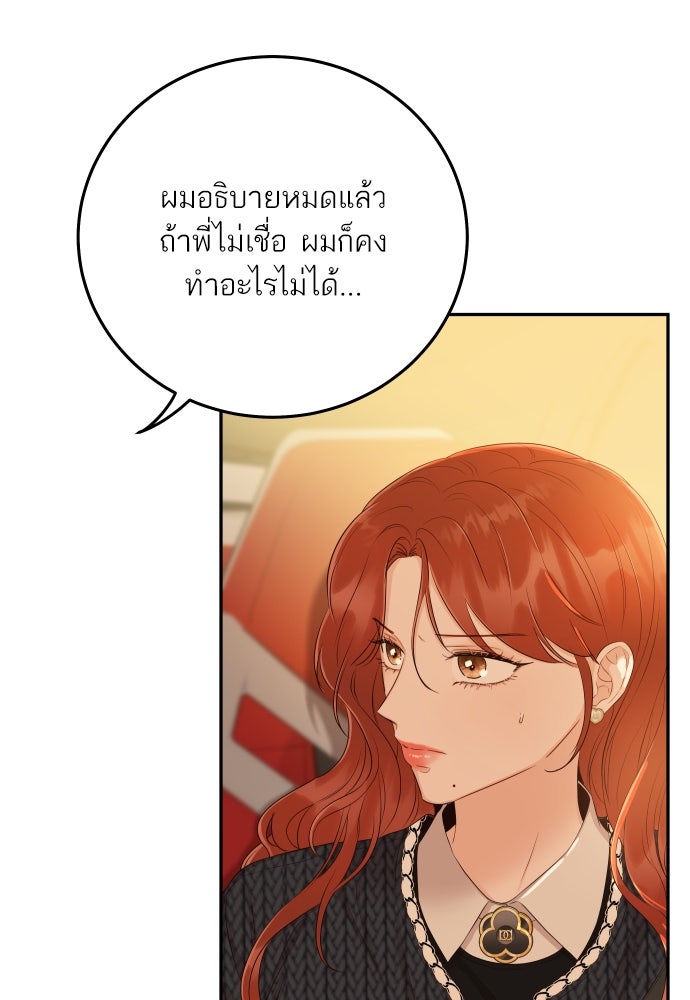 พี่น้องบ้านแกสิ - หน้า 79