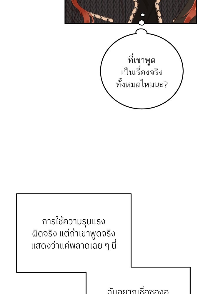 พี่น้องบ้านแกสิ - หน้า 80