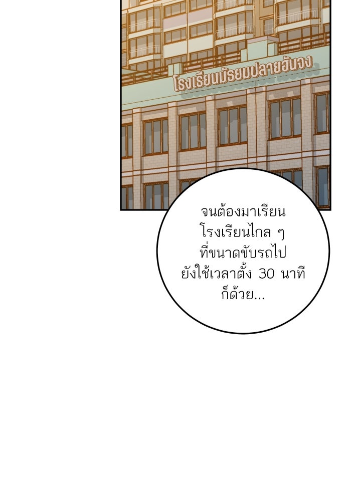 พี่น้องบ้านแกสิ - หน้า 86