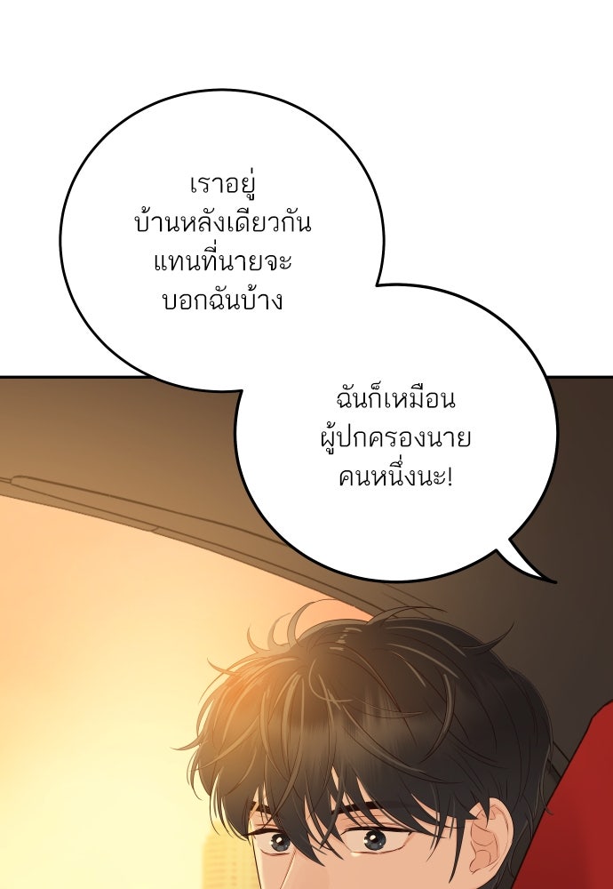พี่น้องบ้านแกสิ - หน้า 87