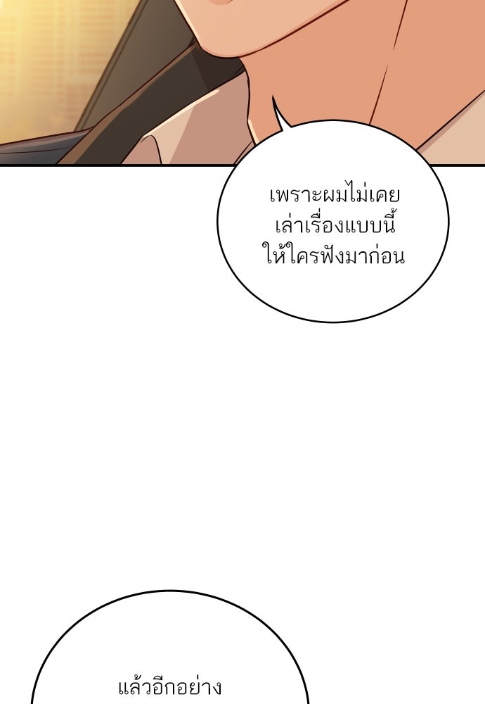 พี่น้องบ้านแกสิ - หน้า 90