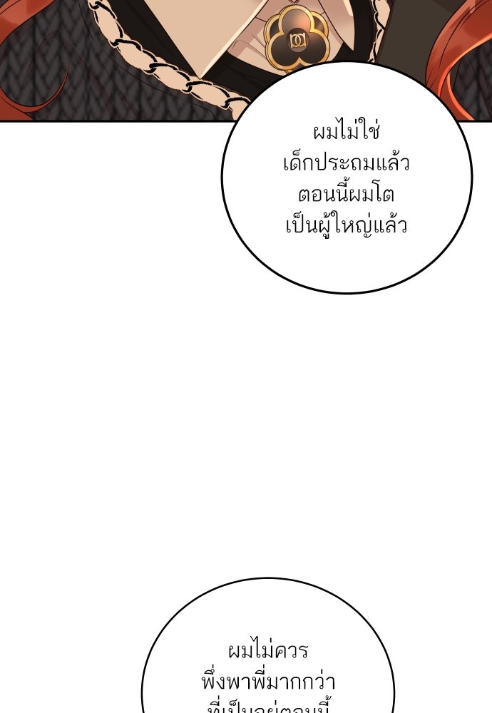 พี่น้องบ้านแกสิ - หน้า 92