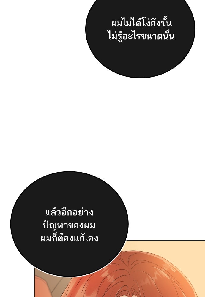 พี่น้องบ้านแกสิ - หน้า 99