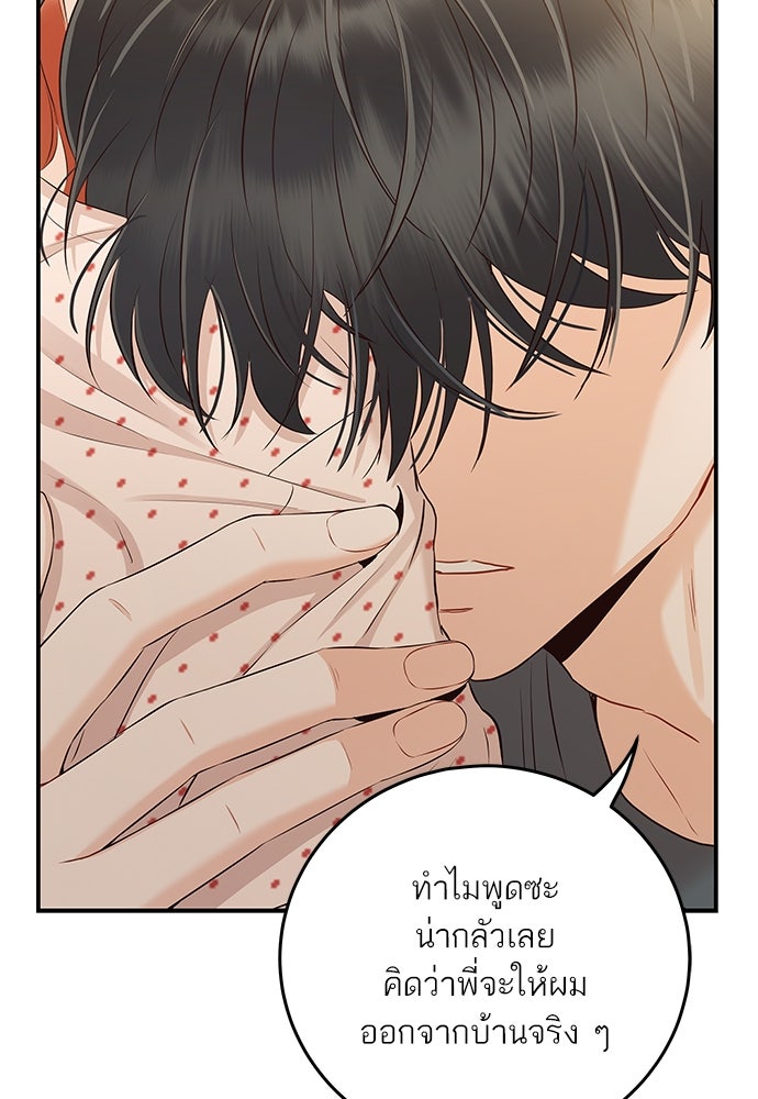 พี่น้องบ้านแกสิ - หน้า 17
