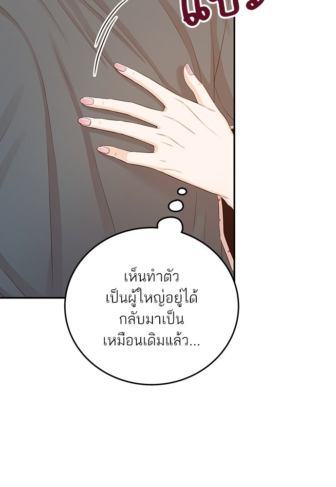 พี่น้องบ้านแกสิ - หน้า 20