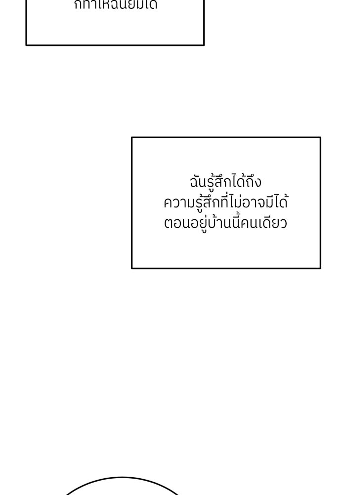 พี่น้องบ้านแกสิ - หน้า 29