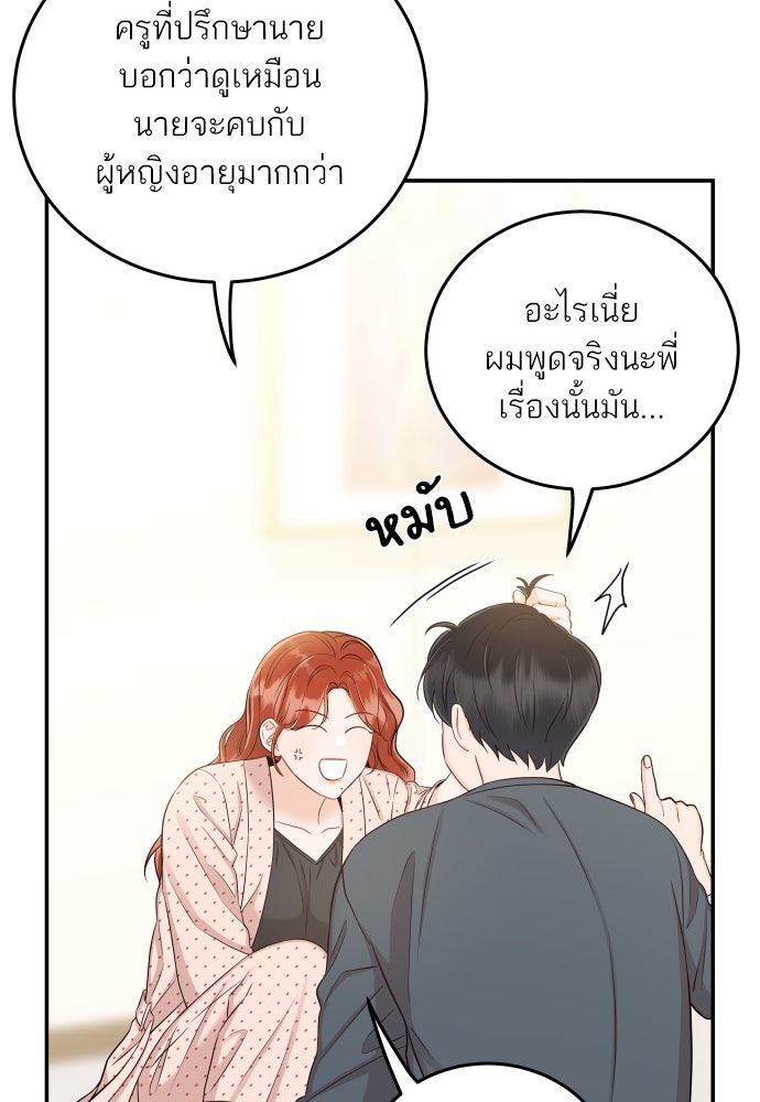 พี่น้องบ้านแกสิ - หน้า 35