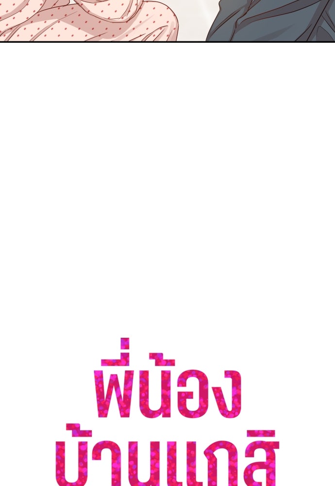 พี่น้องบ้านแกสิ - หน้า 4