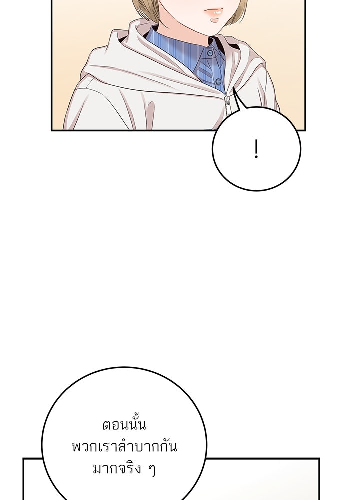พี่น้องบ้านแกสิ - หน้า 52