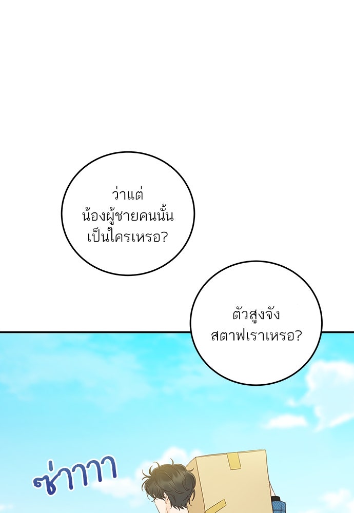 พี่น้องบ้านแกสิ - หน้า 71