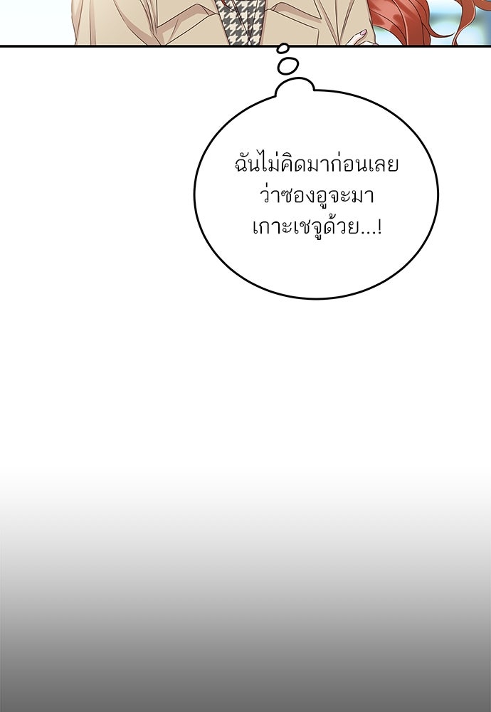 พี่น้องบ้านแกสิ - หน้า 75