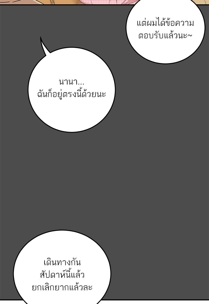 พี่น้องบ้านแกสิ - หน้า 80