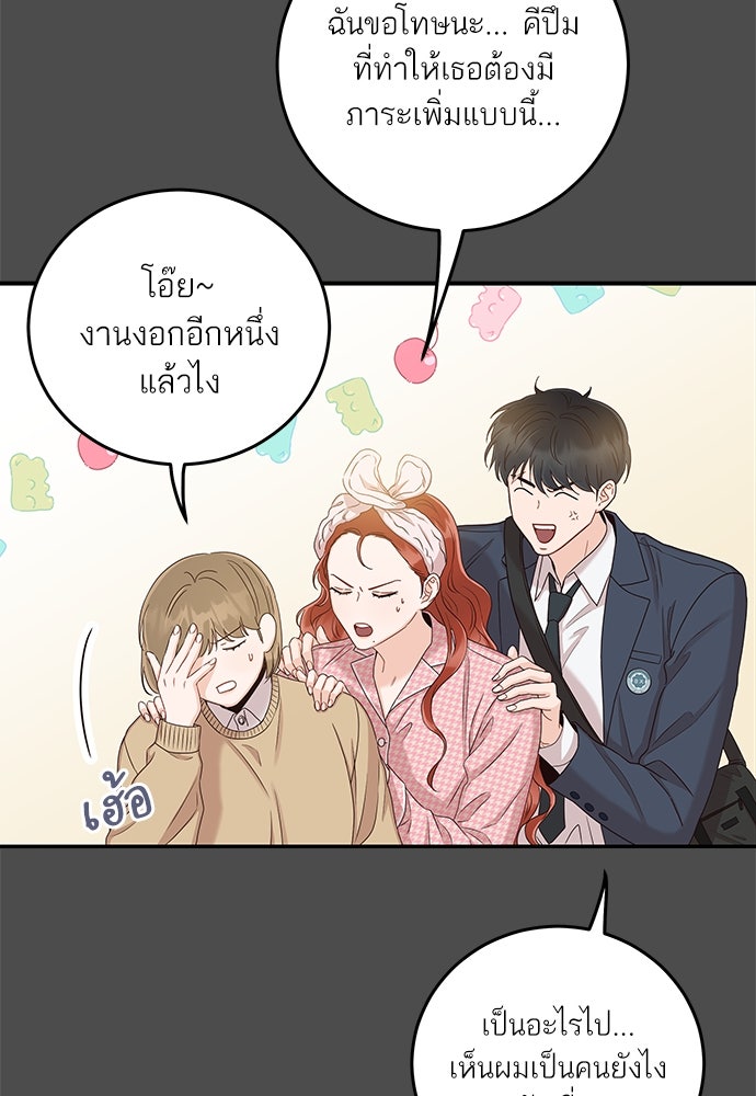 พี่น้องบ้านแกสิ - หน้า 82