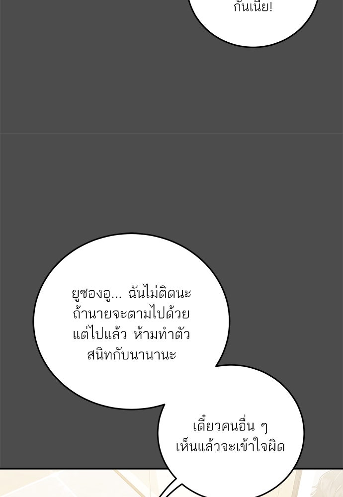 พี่น้องบ้านแกสิ - หน้า 83