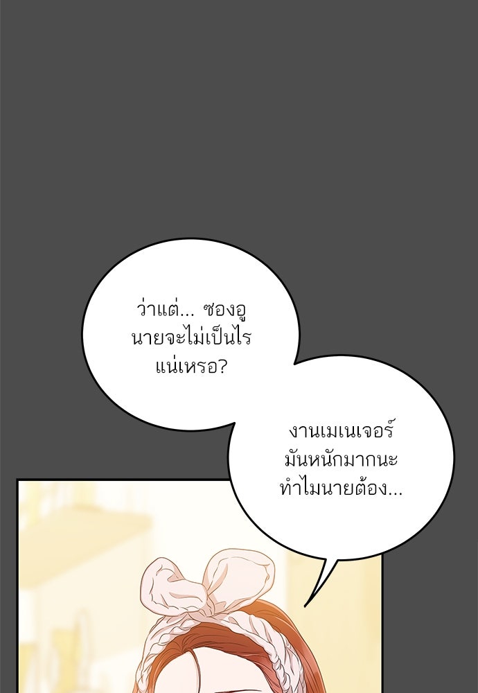 พี่น้องบ้านแกสิ - หน้า 85