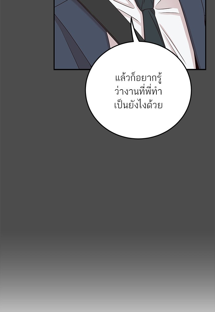พี่น้องบ้านแกสิ - หน้า 88