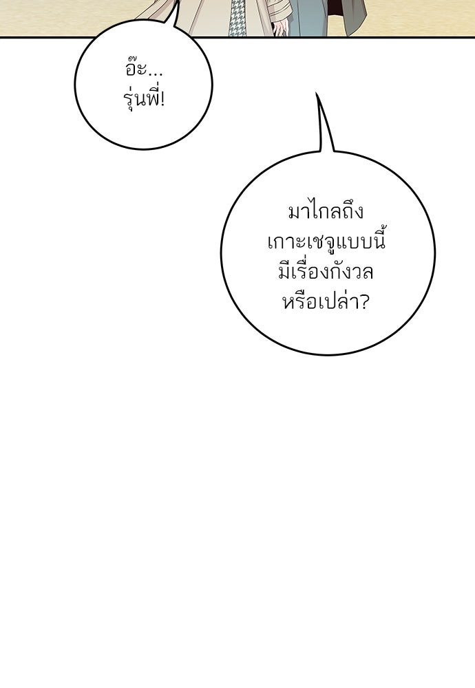 พี่น้องบ้านแกสิ - หน้า 96