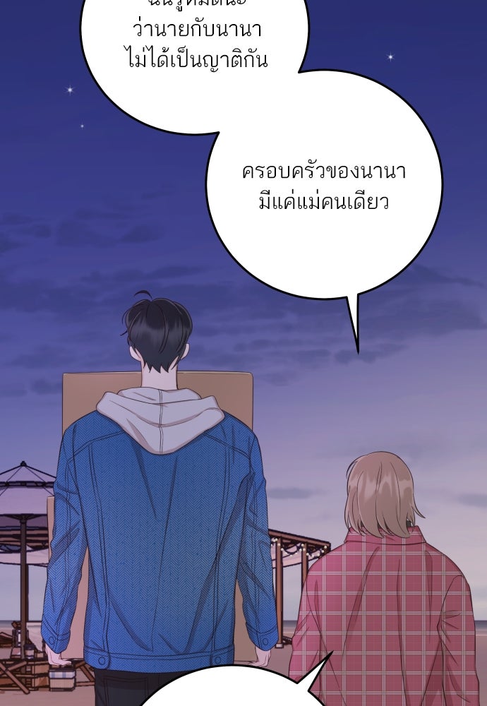 พี่น้องบ้านแกสิ - หน้า 35