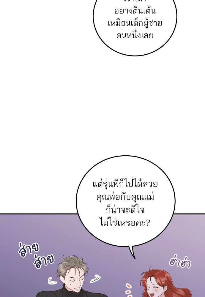 พี่น้องบ้านแกสิ - หน้า 76