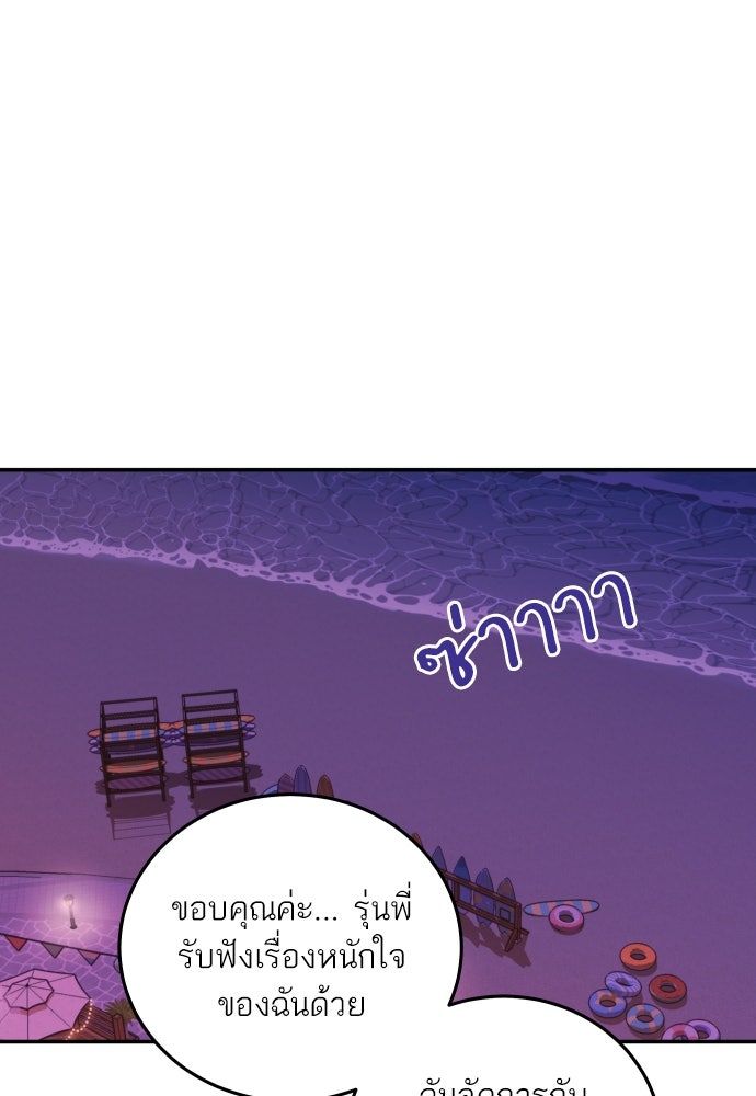 พี่น้องบ้านแกสิ - หน้า 83