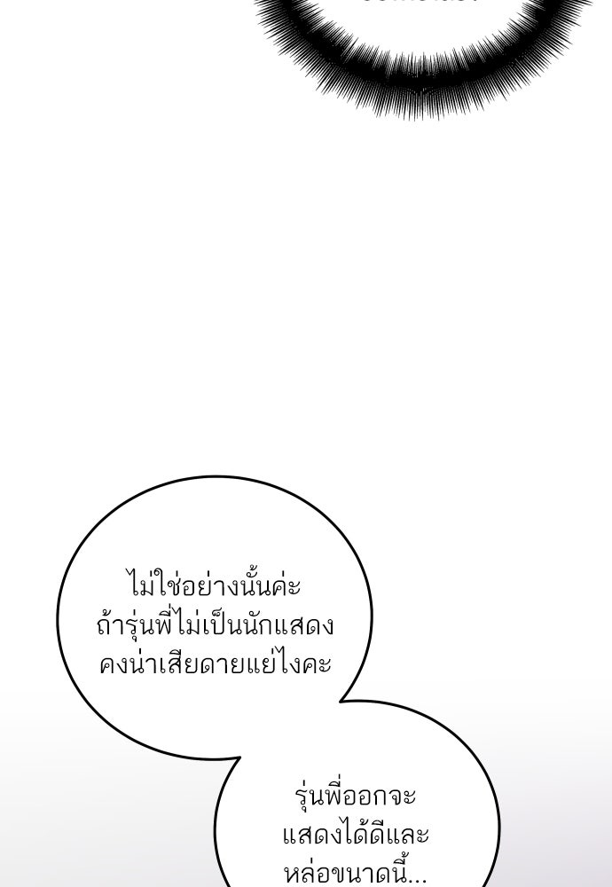 พี่น้องบ้านแกสิ - หน้า 89