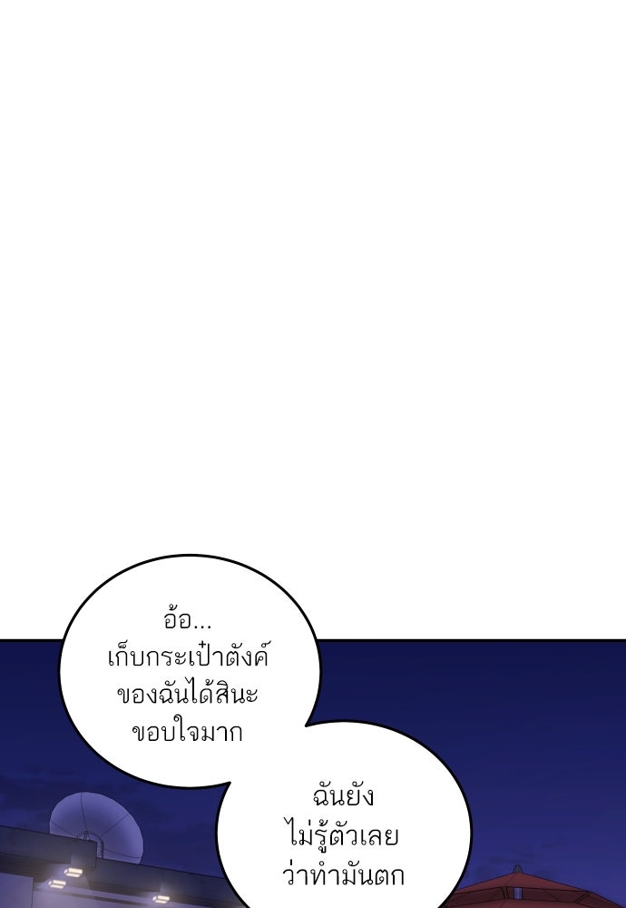 พี่น้องบ้านแกสิ - หน้า 102