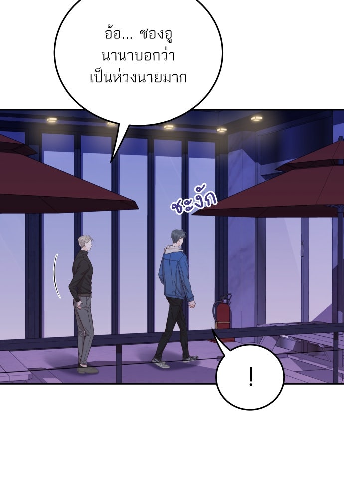พี่น้องบ้านแกสิ - หน้า 104