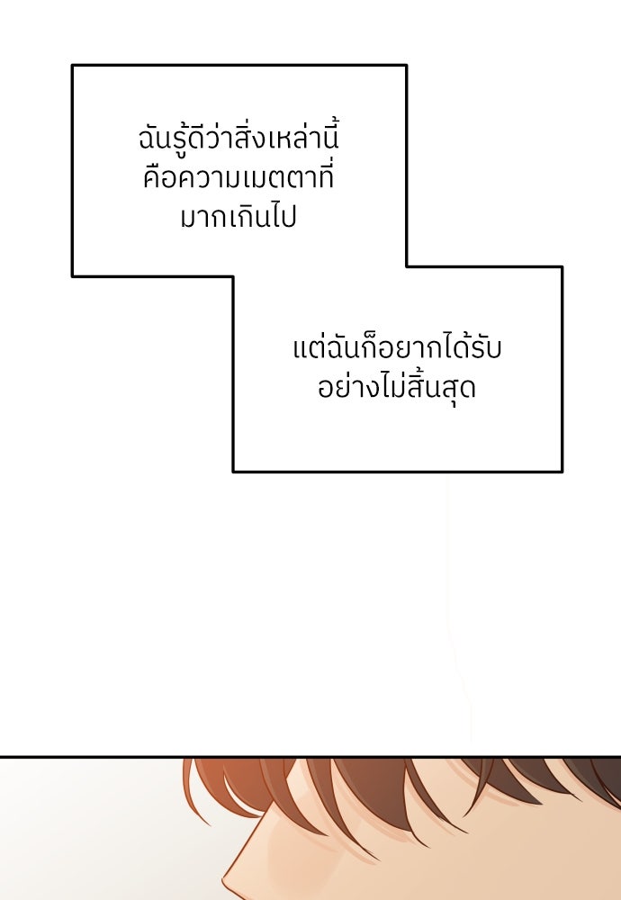 พี่น้องบ้านแกสิ - หน้า 29