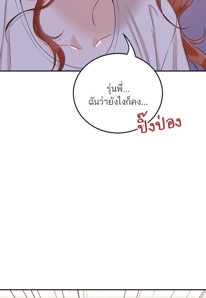 พี่น้องบ้านแกสิ - หน้า 55