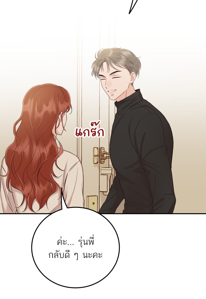 พี่น้องบ้านแกสิ - หน้า 65