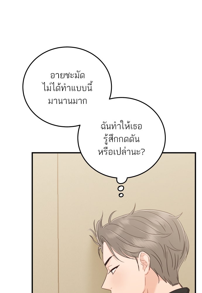 พี่น้องบ้านแกสิ - หน้า 73