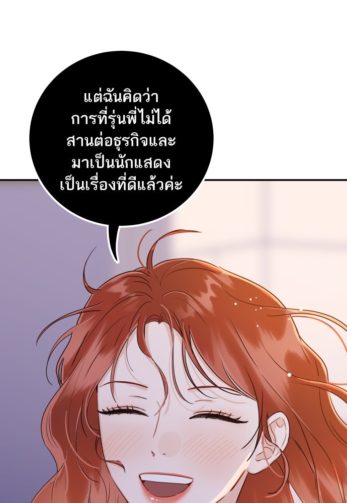 พี่น้องบ้านแกสิ - หน้า 76