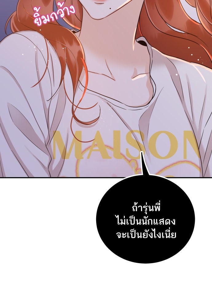 พี่น้องบ้านแกสิ - หน้า 77