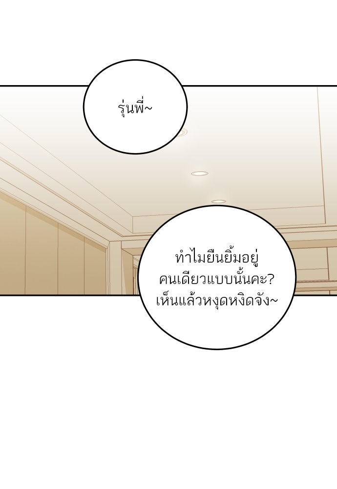 พี่น้องบ้านแกสิ - หน้า 80