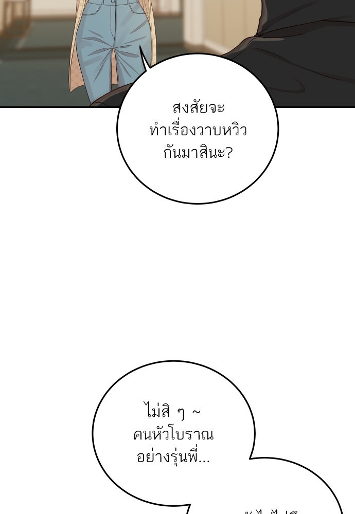 พี่น้องบ้านแกสิ - หน้า 82