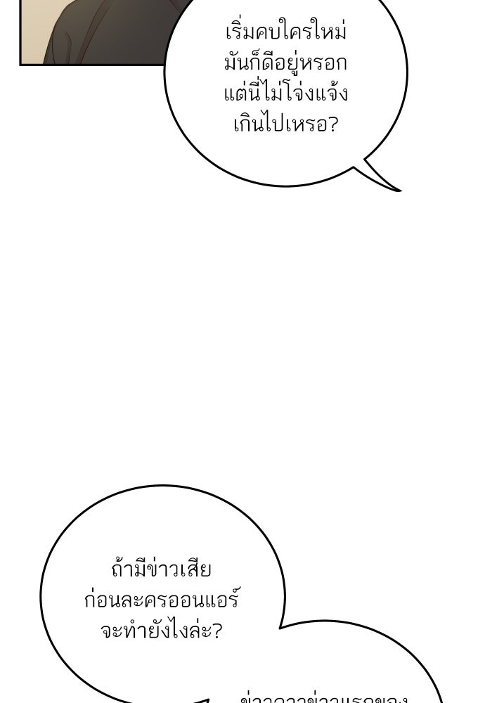 พี่น้องบ้านแกสิ - หน้า 85