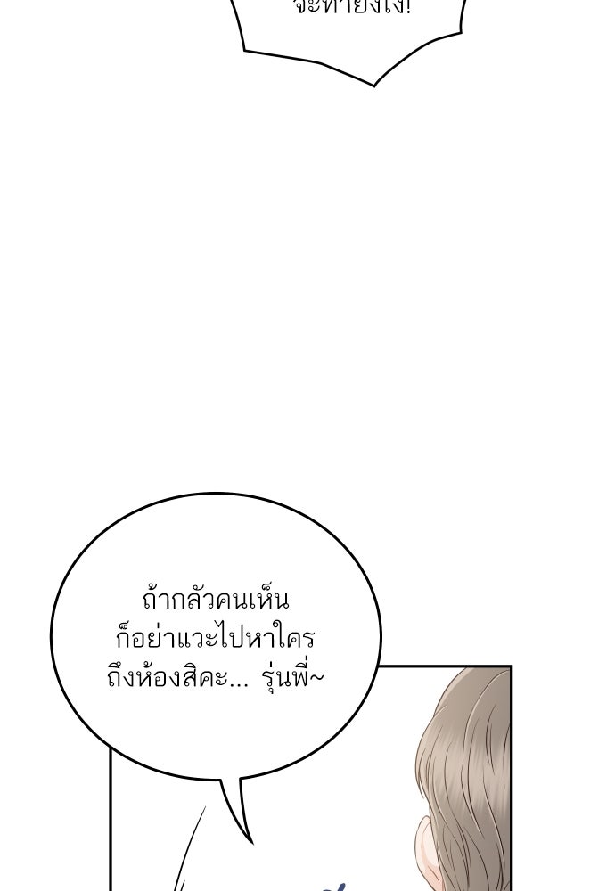 พี่น้องบ้านแกสิ - หน้า 87