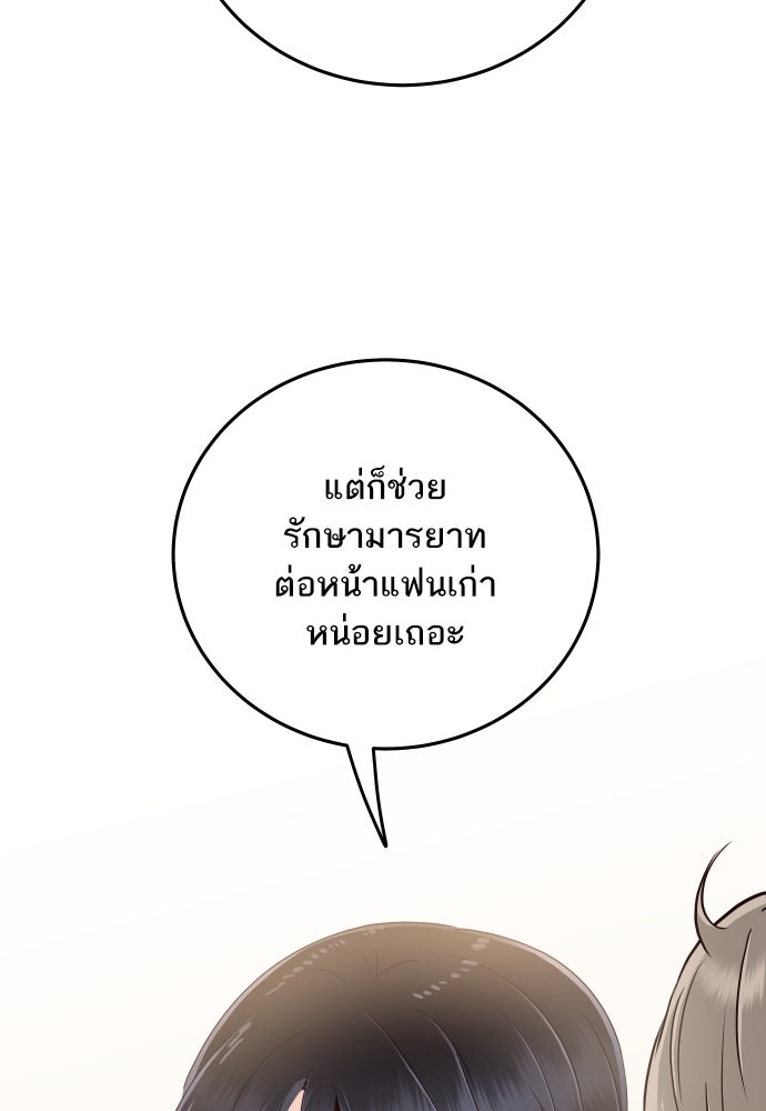 พี่น้องบ้านแกสิ - หน้า 89