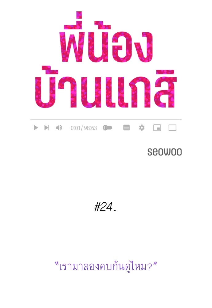 พี่น้องบ้านแกสิ - หน้า 9