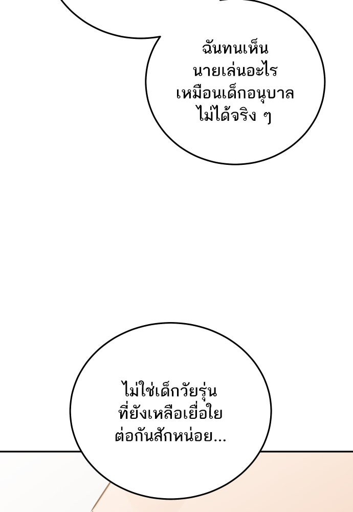 พี่น้องบ้านแกสิ - หน้า 91